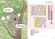 雖然又歪了! 沒關係動物寶寶圖鑑: 呆萌又有趣、令人哭笑不得的生態大搜奇 - 圖片 2