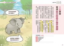雖然又歪了! 沒關係動物寶寶圖鑑: 呆萌又有趣、令人哭笑不得的生態大搜奇 - 圖片 4