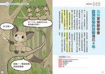 雖然又歪了! 沒關係動物寶寶圖鑑: 呆萌又有趣、令人哭笑不得的生態大搜奇 - 圖片 6