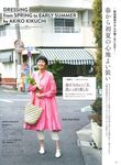 リンネル (6月/2019/附HELLO KITTY×ZUCCa深藍色托特包&側背包) - 圖片 4