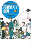 高橋留美子劇場 1: P的悲劇 - 圖片 1