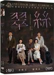 翠絲 - 圖片 1