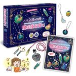小孩的科學 8: 魔法液晶寶石 - 圖片 1