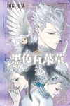 黑色五葉草 19 - 圖片 1
