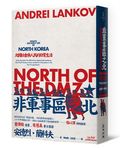 非軍事區之北: 北韓社會與人民的日常生活 - 圖片 1