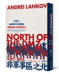 非軍事區之北: 北韓社會與人民的日常生活 - 圖片 2