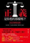 正義是你想的那樣嗎? 訴訟實戰攻略 - 圖片 2