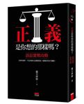 正義是你想的那樣嗎? 訴訟實戰攻略 - 圖片 4