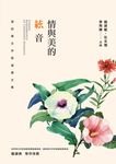 情與美的絃音: 紐約華文作家協會文集 - 圖片 1