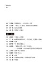情與美的絃音: 紐約華文作家協會文集 - 圖片 9