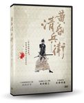 黃昏清兵衛 (數位修復版) - 圖片 1
