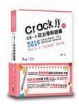 這是一本政治學解題書 (2019各類國家考試、研究所) - 圖片 1