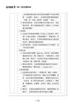 這是一本政治學解題書 (2019各類國家考試、研究所) - 圖片 4
