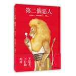 第二個惡人 - 圖片 1