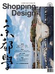 Shopping Design (3月/No.112/2018)+(1月/No.110/2018/2冊合售) - 圖片 1