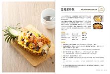 大廚到我家 2: 邱寶郎的四季廚房, 吃當令享美味的101道私廚菜譜 - 圖片 6