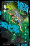 摧毀双亡亭 4 - 圖片 1