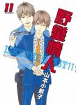 野蠻情人 11 - 圖片 1