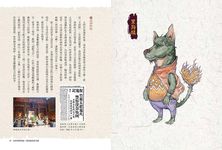妖怪臺灣地圖: 環島搜妖探奇錄 - 圖片 3
