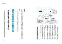 睡眠負債速償法: 掌握理想睡眠的不二法門 - 圖片 4