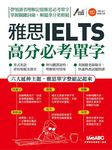 雅思高分必考單字+CNN200期特刊總編緝精選必讀套裝組合 (2冊合售) - 圖片 2