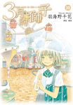 3月的獅子 10 - 圖片 1