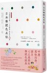 日本傳統色名帖: 京都顏料老舖．上羽繪惣絕美和色250選 - 圖片 1