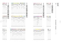 日本傳統色名帖: 京都顏料老舖．上羽繪惣絕美和色250選 - 圖片 3