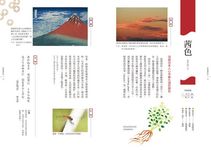 日本傳統色名帖: 京都顏料老舖．上羽繪惣絕美和色250選 - 圖片 6