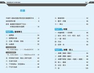 基礎英語必修1200單字速成 (全新修訂版/附MP3) - 圖片 2
