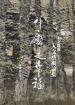 什麼是幸福: 未之聞齋人文藝術論集 - 圖片 2