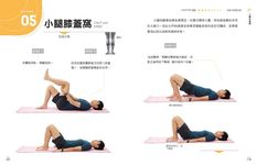 軟木筋膜放鬆術: 44組全身筋膜按摩、伸展放鬆圖解全書 - 圖片 5
