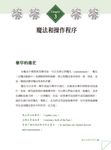 魔藥學: 魔法、藥草與巫術的神奇秘密 - 圖片 4