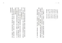 學著, 遇見愛: 台大超人氣課程精華第三堂, 16個愛情經典故事, 16種對愛的選擇與解答 - 圖片 6