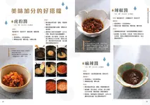 料理名師的傳香滷味教科書: 160道獨門不敗的傳家配方 - 圖片 2