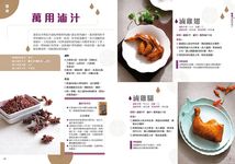 料理名師的傳香滷味教科書: 160道獨門不敗的傳家配方 - 圖片 3