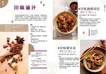 料理名師的傳香滷味教科書: 160道獨門不敗的傳家配方 - 圖片 4