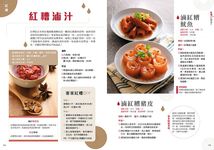 料理名師的傳香滷味教科書: 160道獨門不敗的傳家配方 - 圖片 5
