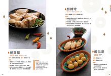 料理名師的傳香滷味教科書: 160道獨門不敗的傳家配方 - 圖片 6
