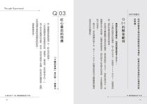 開腦洞! 思考訓練題庫: 學會換角度思考, 人生更多出口! - 圖片 3