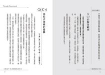 開腦洞! 思考訓練題庫: 學會換角度思考, 人生更多出口! - 圖片 4