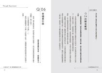 開腦洞! 思考訓練題庫: 學會換角度思考, 人生更多出口! - 圖片 5