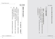 開腦洞! 思考訓練題庫: 學會換角度思考, 人生更多出口! - 圖片 7