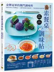 素餐桌調味帖: 金牌冠軍的獨門調味料 - 圖片 1