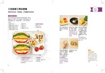 午餐不用蒸! 活力冷便當: 飯糰．壽司．三明治．沙拉拼盤, 美味減脂輕食便當, 20分鐘輕鬆搞定! - 圖片 4