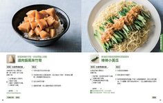 好吃無極限的無限料理: 全部都想做, 全部都想吃的101道配菜、下酒菜 - 圖片 4
