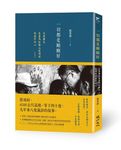 一切都是剛剛好: 台東醫生在喜馬拉雅山塔須村的義診初心 (暢銷新版) - 圖片 1