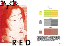 52種顏色的歷史冷知識: 隱藏在顏色背後的慾望與想像 - 圖片 2