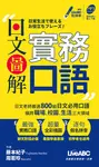 日文圖解實務口語口袋書 (附MP3) - 圖片 1