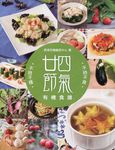 廿四節氣有機食譜 - 圖片 1